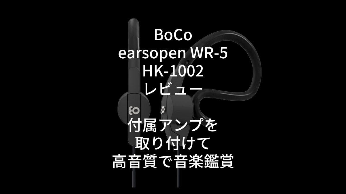 偉大な 耳の裏で聴くイヤホン earsopen WR-5 HK-1002 W relapt.usta.edu.co
