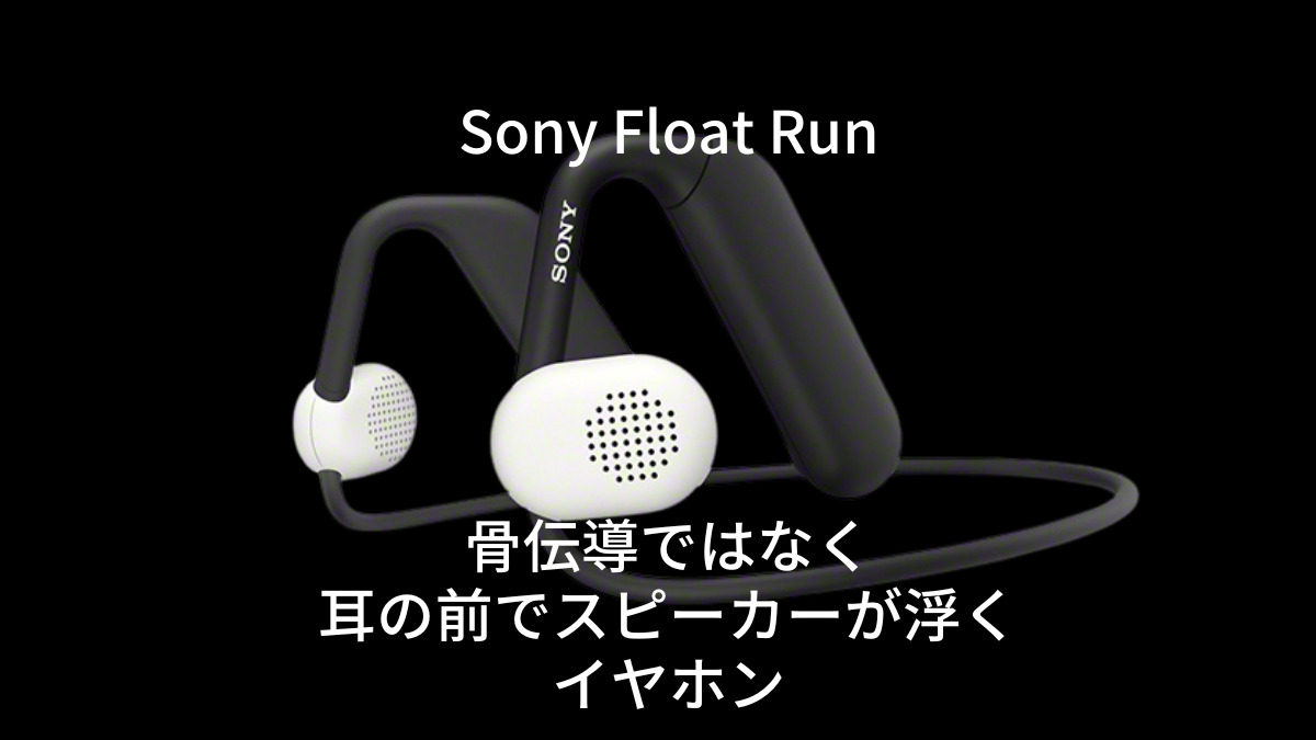 SONY Float Run ワイヤレスイヤホン 美品 WI-OE610BQ-